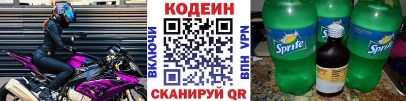 Codein напиток Lean (лин)  наркотики  Заозёрск 